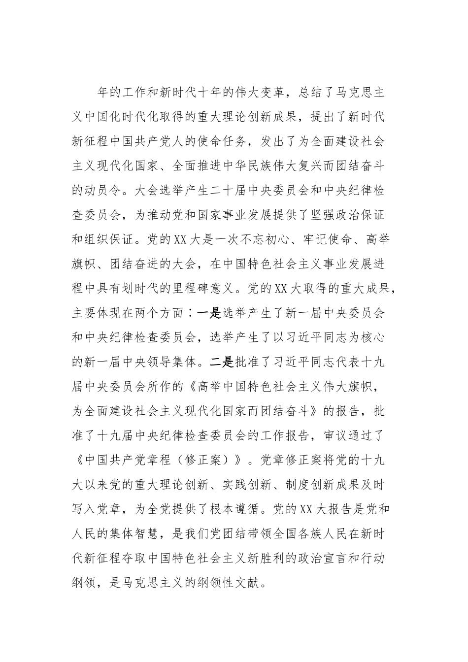 学习XX大精神党课：抓机遇迎挑战展作为谋发展.docx_第3页