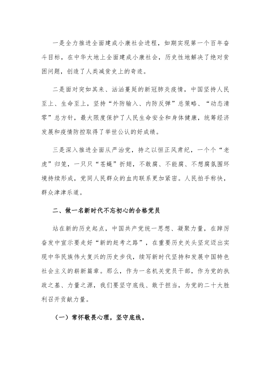 喜迎二十大专题党课：敢担当守底线，做新时代不忘初心的合格党员.docx_第3页