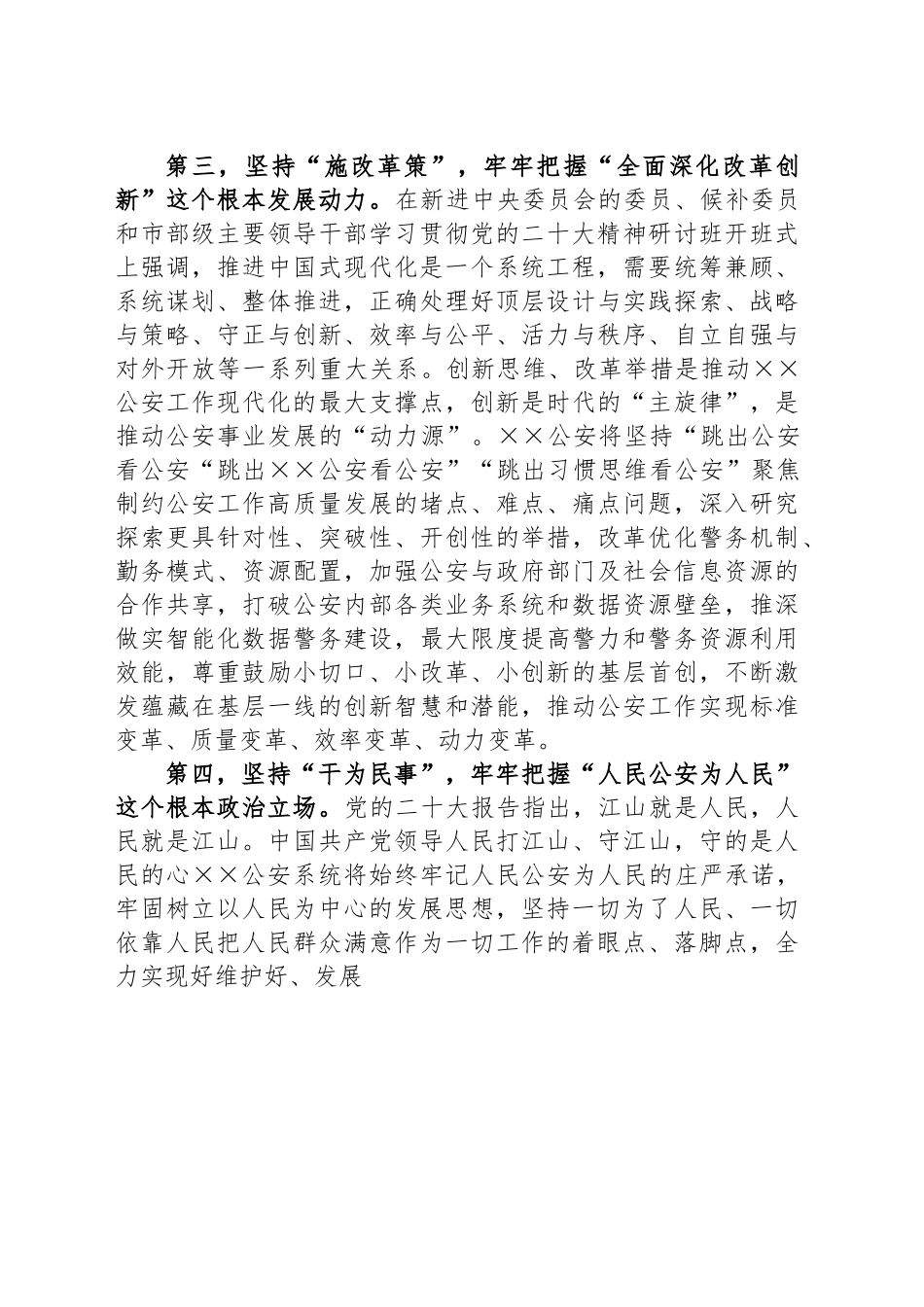 在公安系统学习贯彻党的XX大精神专题读书班上的党课讲稿.docx_第3页