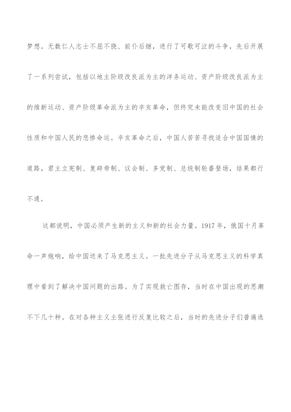 党课讲稿：准确把握“学史增信”的内涵与要求.docx_第2页