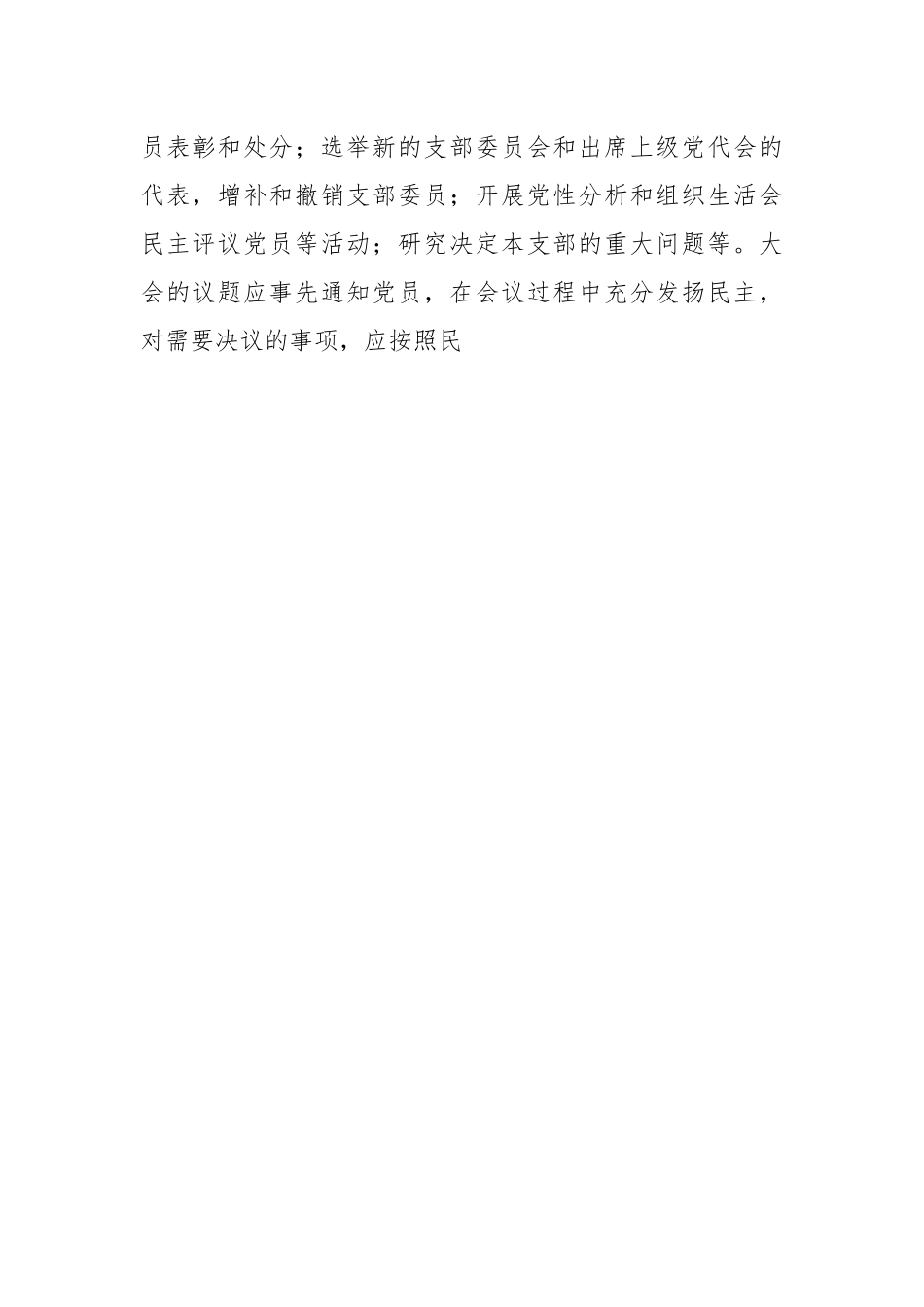 党课：“常”“长”二字搞好“三会一课”.docx_第2页