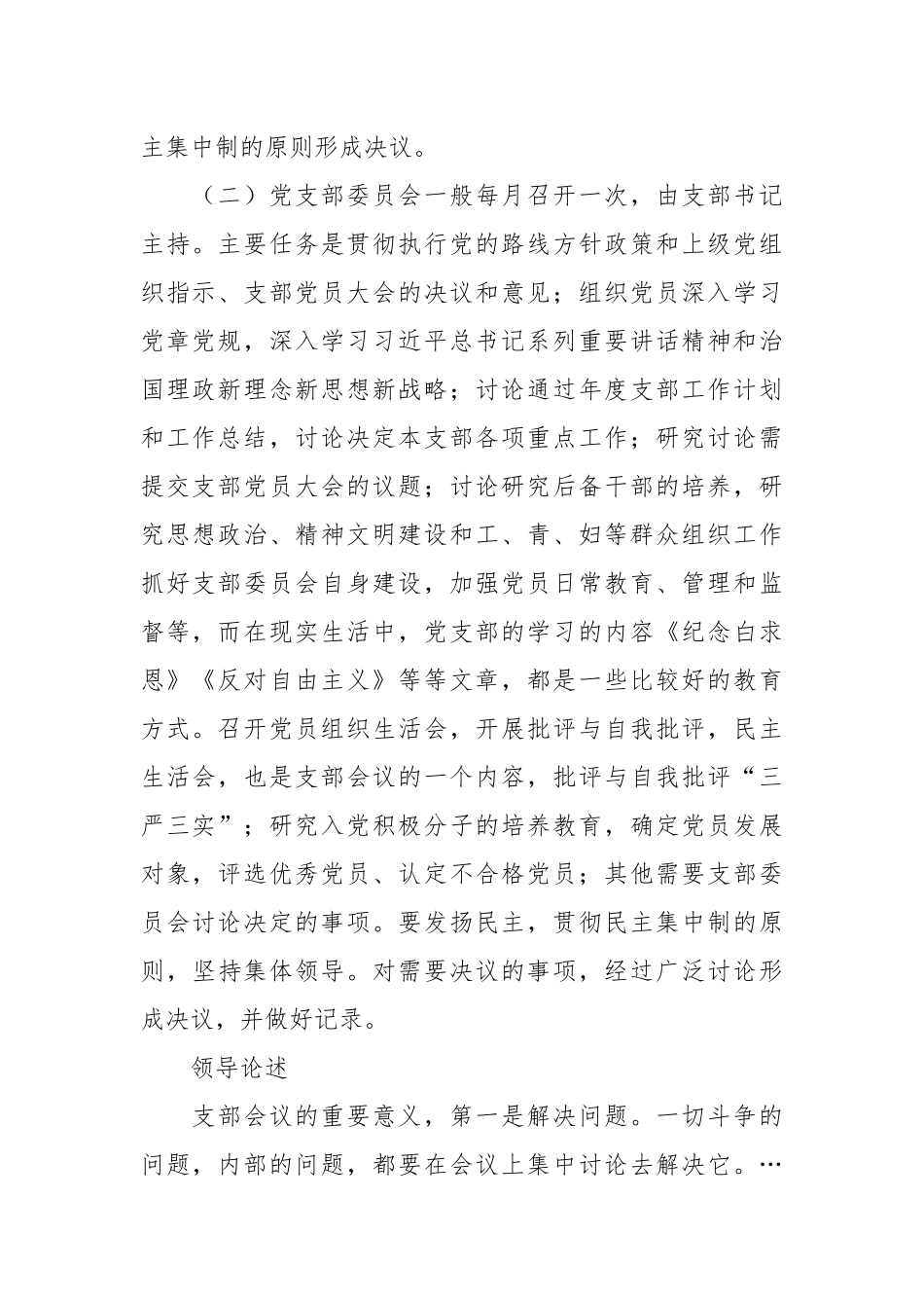 党课：“常”“长”二字搞好“三会一课”.docx_第3页