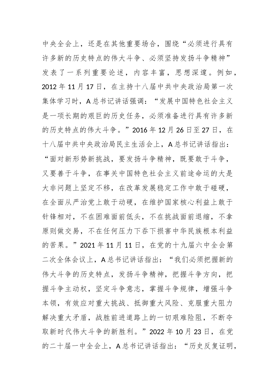 党课讲稿：发扬斗争精神，增强斗争本领，不断夺取伟大斗争新胜利.docx_第3页