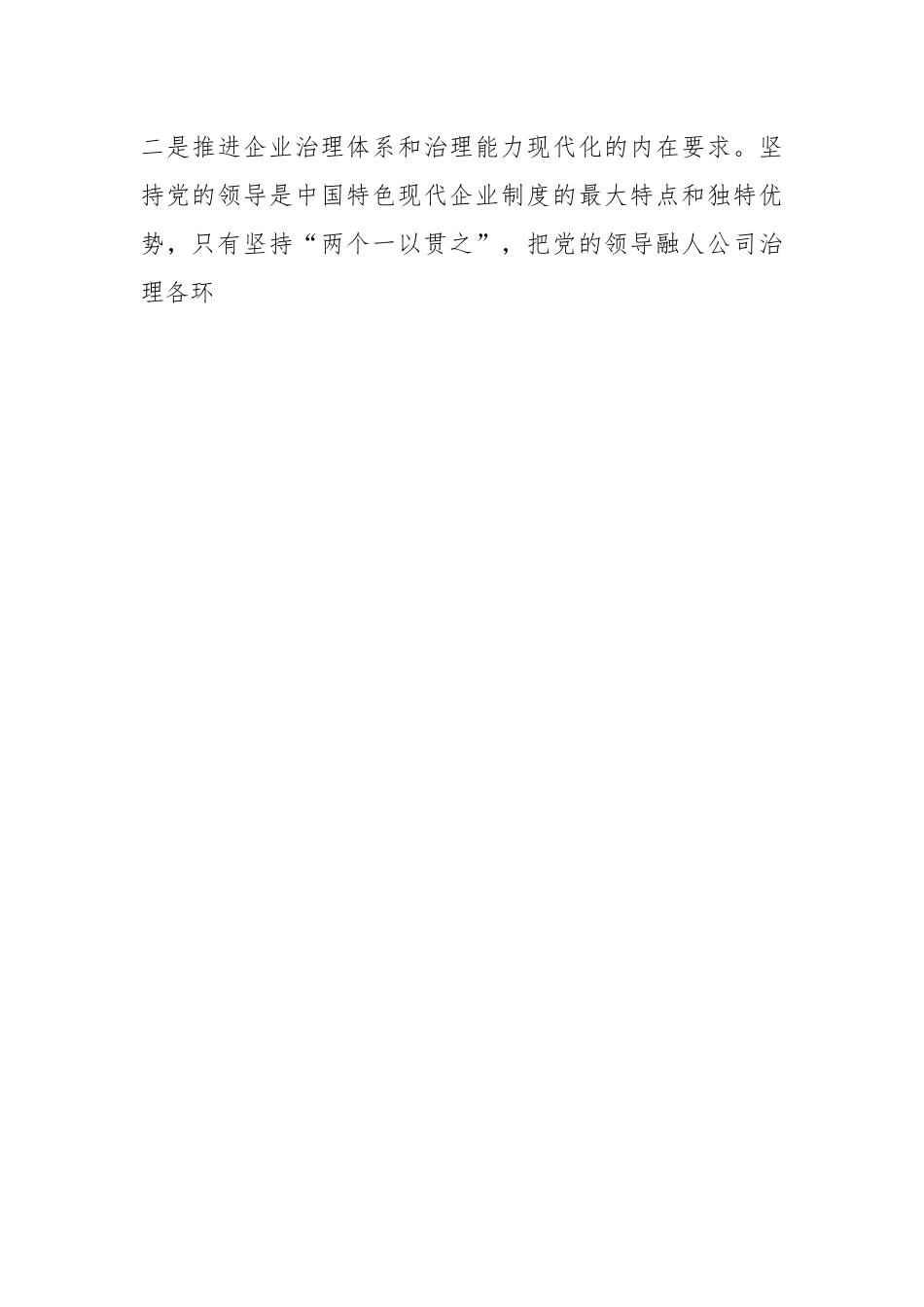 关于国企领导干部专题读书班上的党课讲稿.docx_第2页