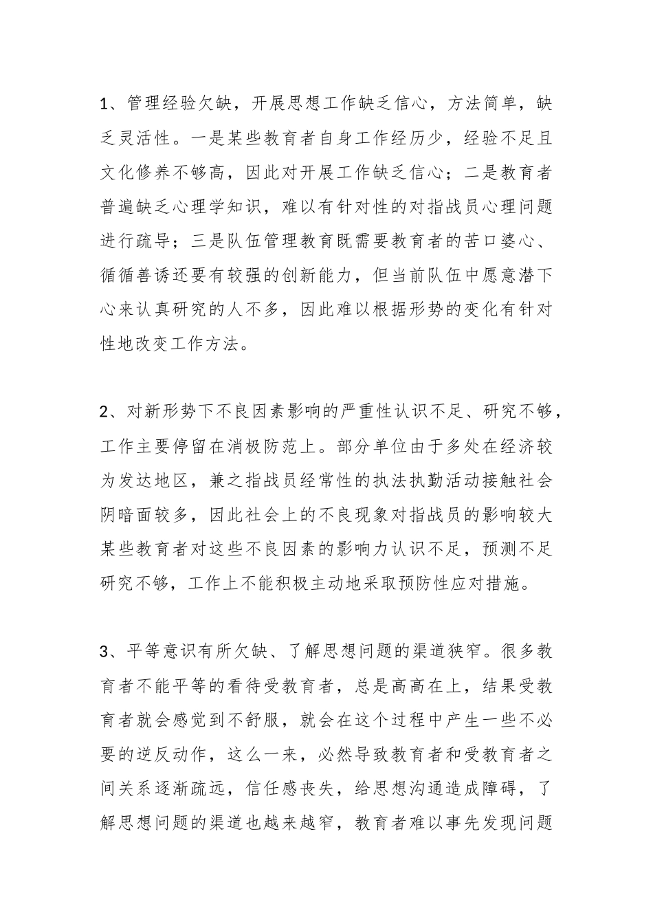 调研思考：“两个经常性工作”焕发新活力之我见消防.docx_第2页