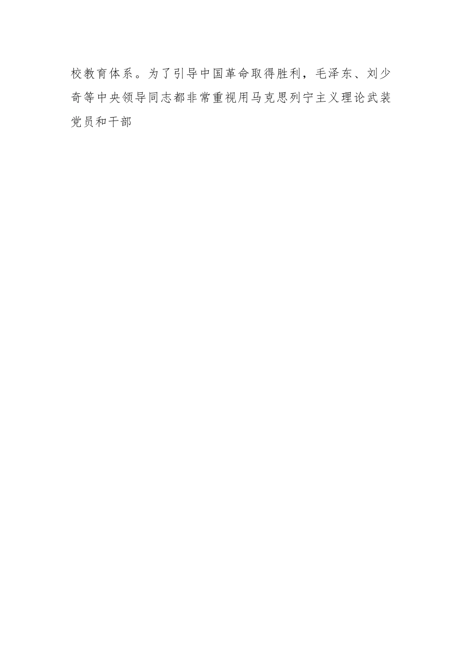 党课：发扬党校优良传统 为党育才为党献策.docx_第2页