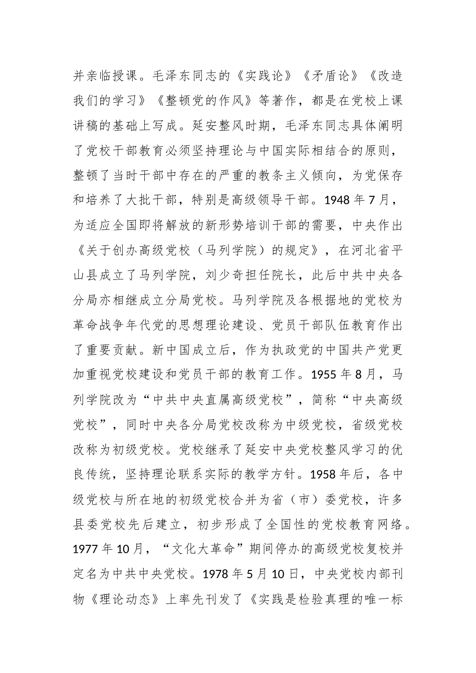 党课：发扬党校优良传统 为党育才为党献策.docx_第3页