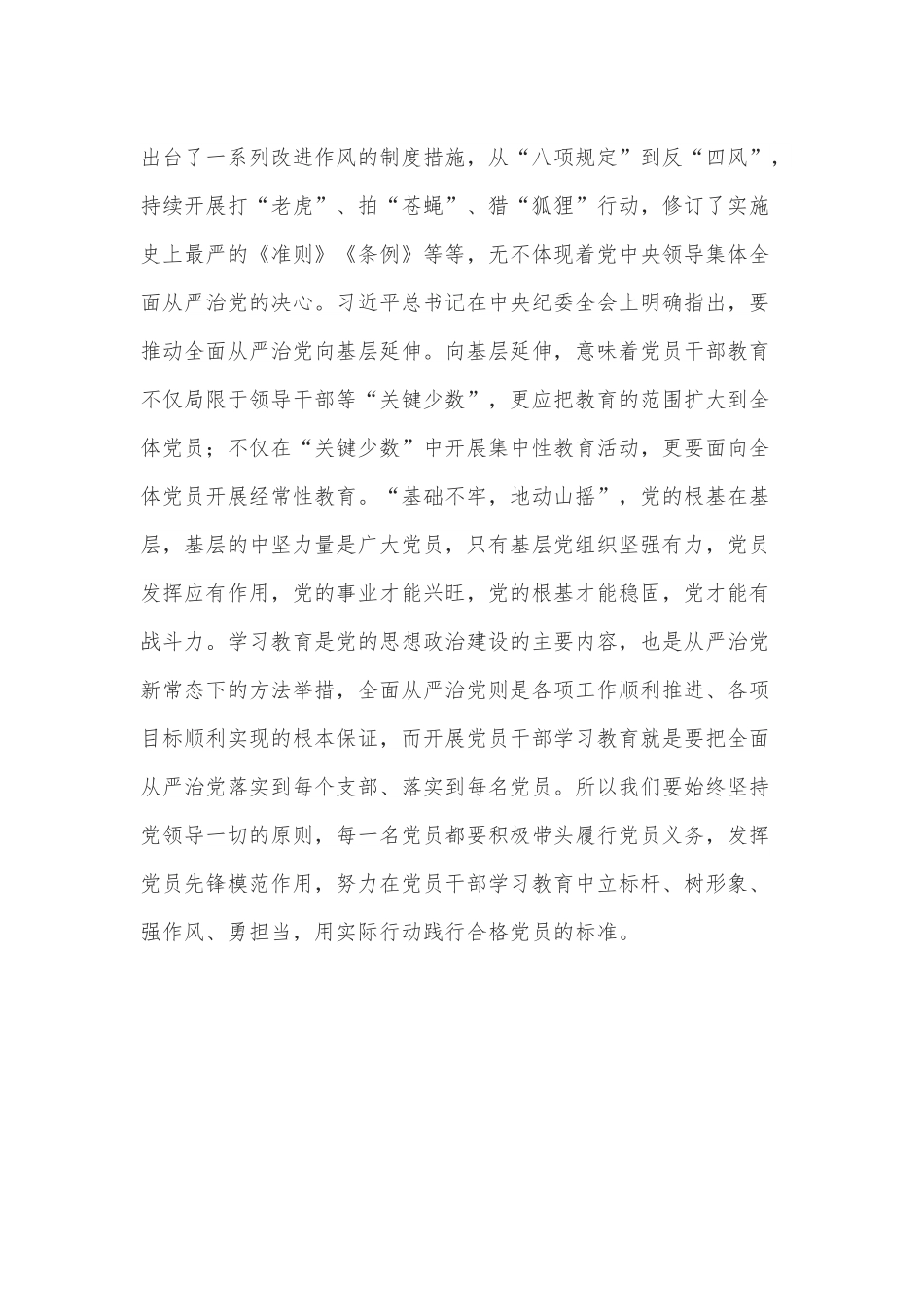 市领导联系帮扶村党课讲稿：以党员干部学习教育为抓手 培树合格党员新典范.docx_第3页