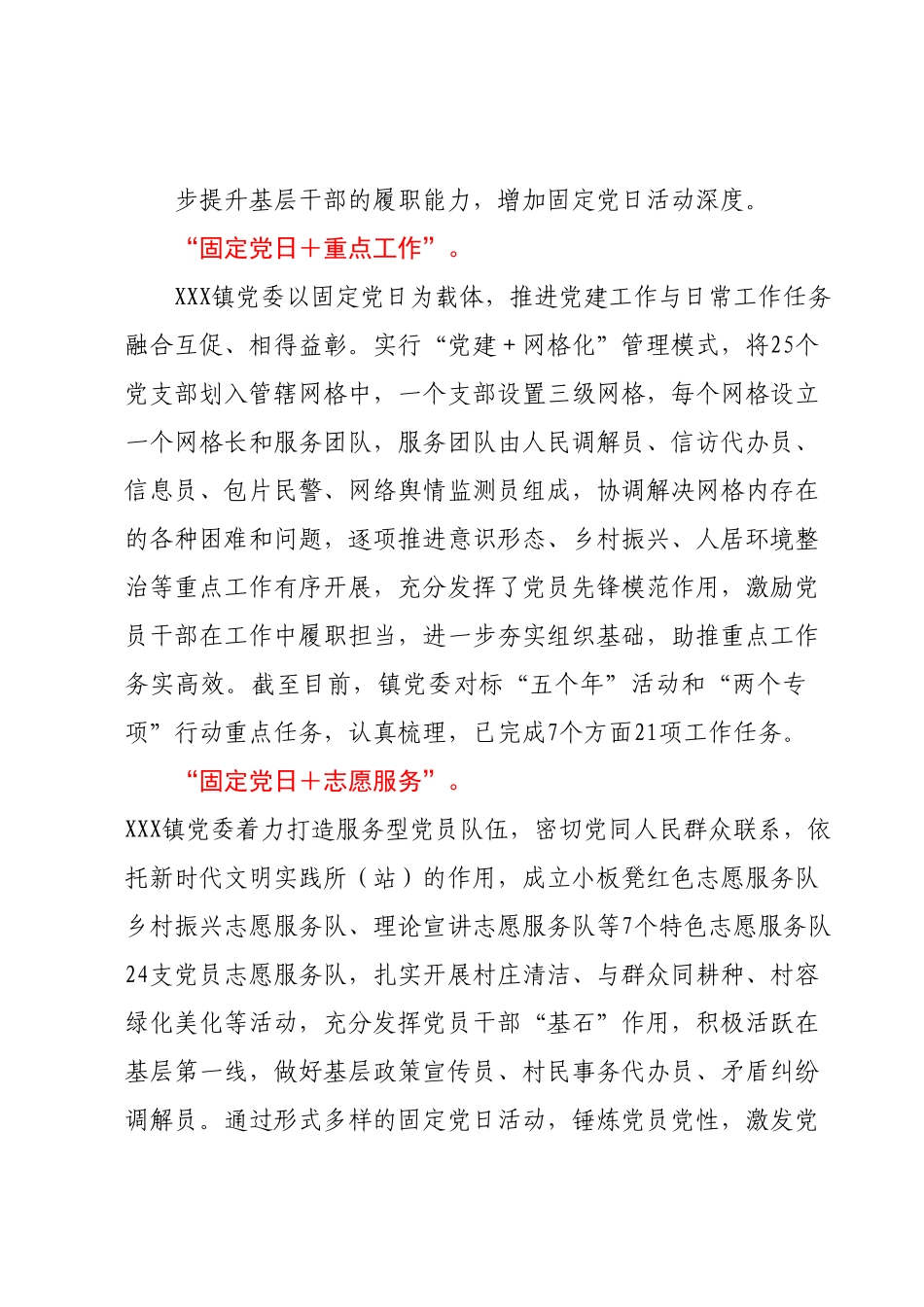 经验材料：“固定党日+”模式焕发基层党建新活力.docx_第3页