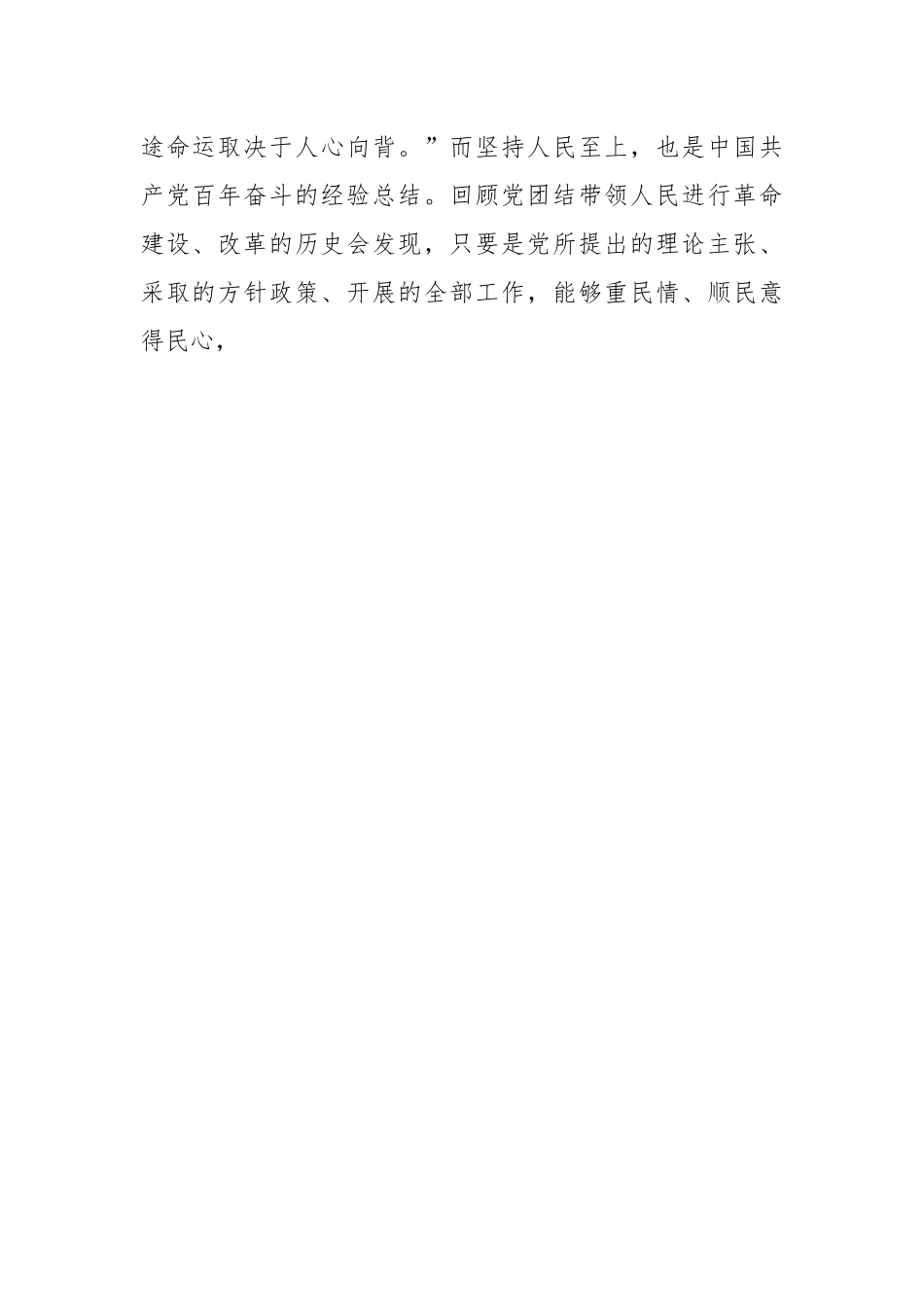 党课讲稿：坚持以人民为中心发展思想的实践意蕴.docx_第2页