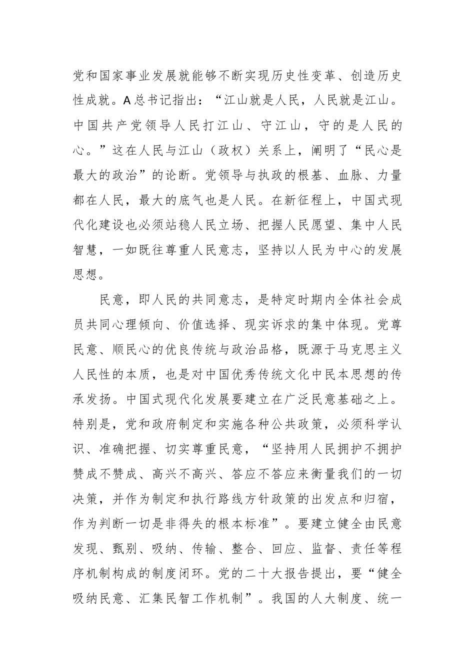 党课讲稿：坚持以人民为中心发展思想的实践意蕴.docx_第3页