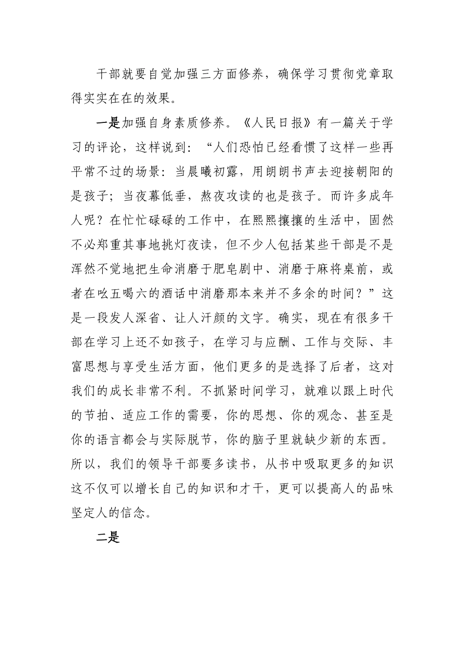 党课：学党章、守纪律、转作风.docx_第3页