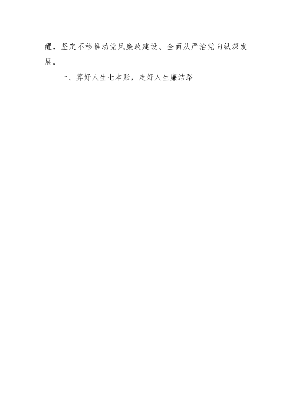 廉政警示教育党课讲稿：做清正廉洁的好干部.docx_第2页