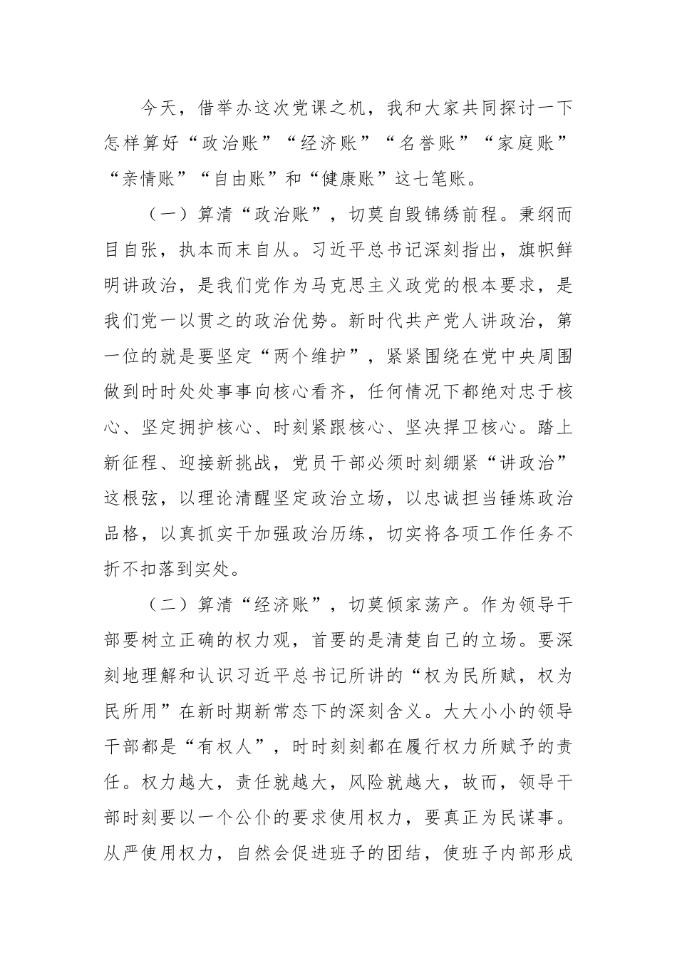 廉政警示教育党课讲稿：做清正廉洁的好干部.docx_第3页