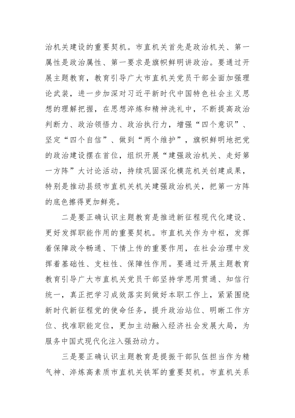 关于“自觉接受淬炼 奋力展现作为”主题党课讲稿.docx_第3页