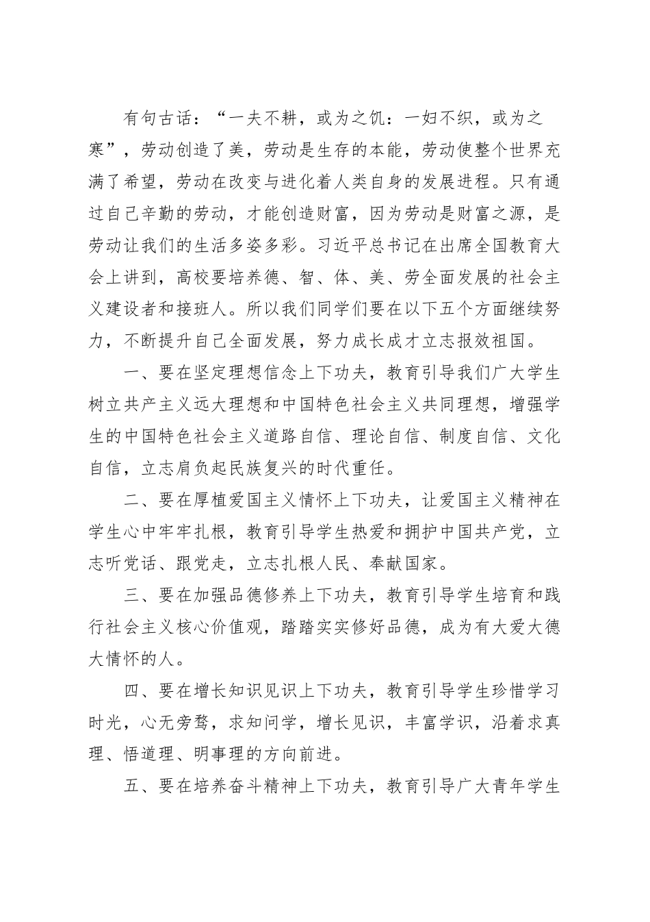 辅导员的爱国主义宣讲总结发言.docx_第2页