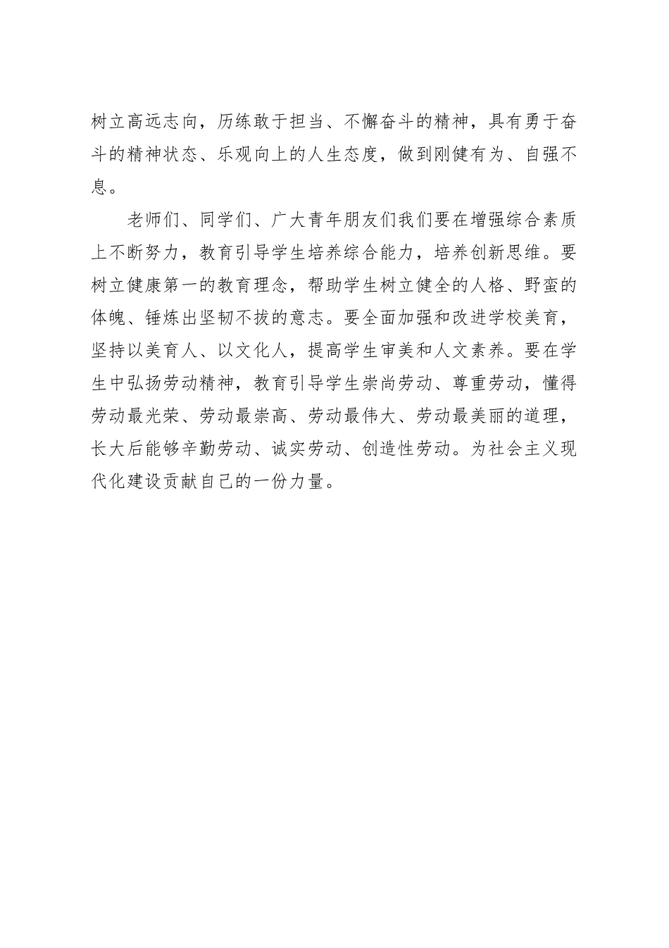 辅导员的爱国主义宣讲总结发言.docx_第3页