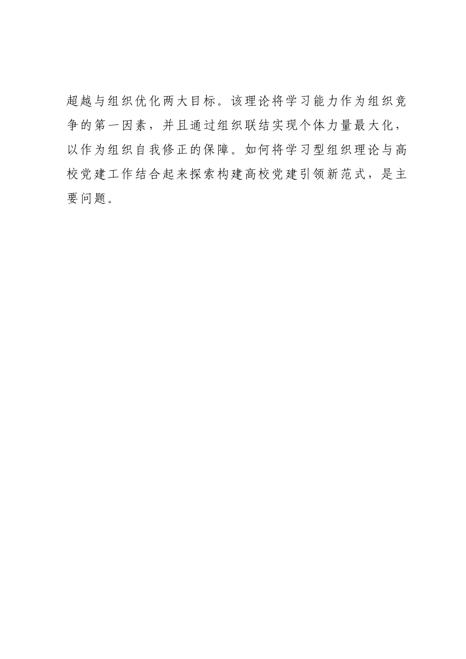 高校党建典型案例.docx_第2页