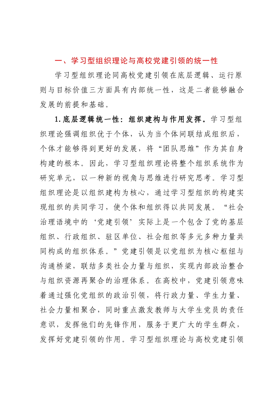 高校党建典型案例.docx_第3页
