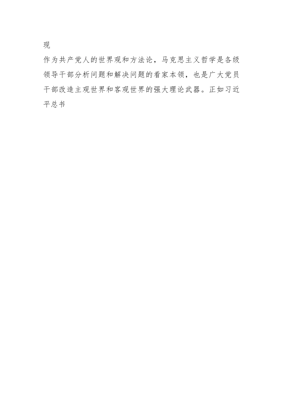 党课：努力提高领导干部思维能力.docx_第2页