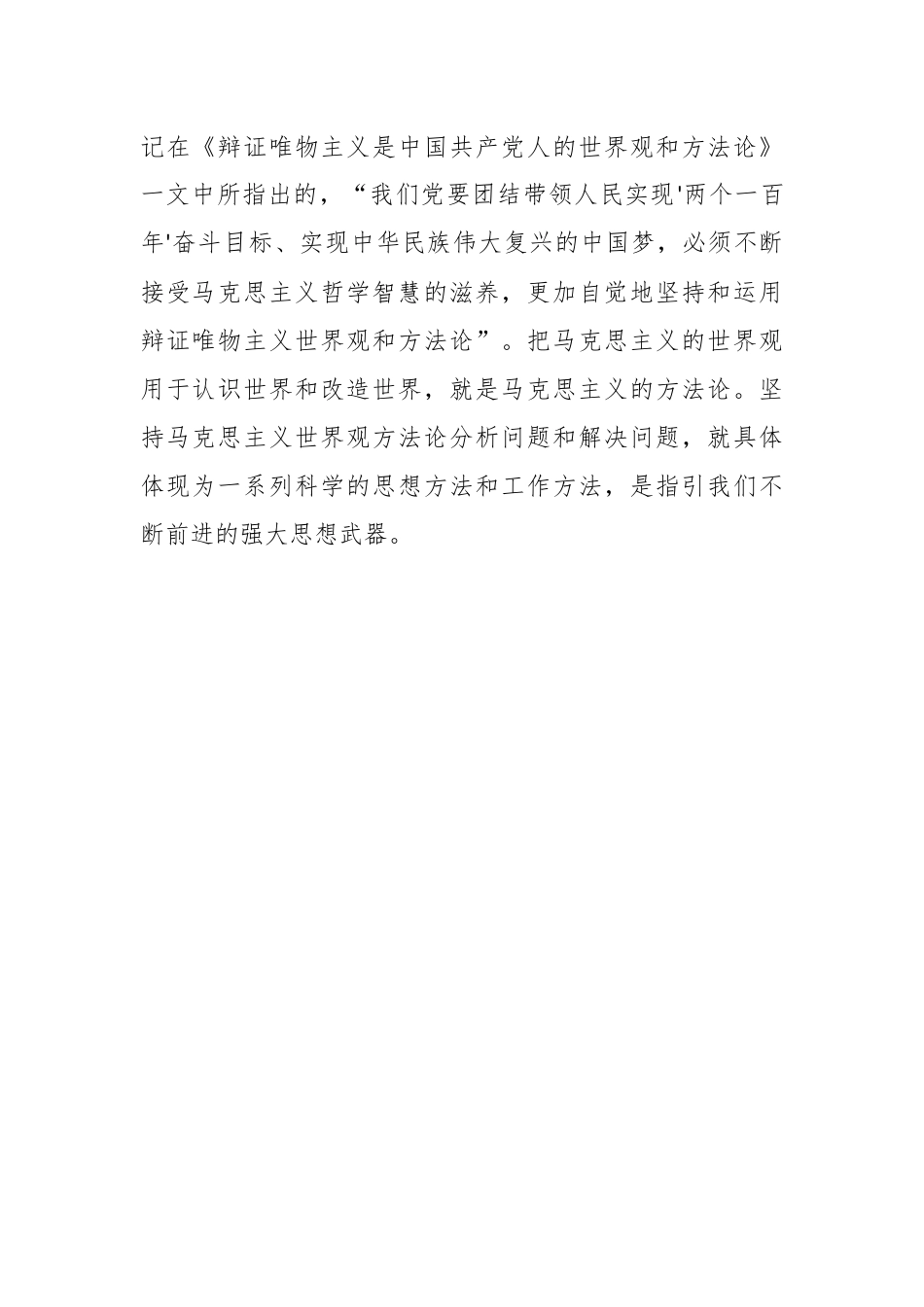党课：努力提高领导干部思维能力.docx_第3页