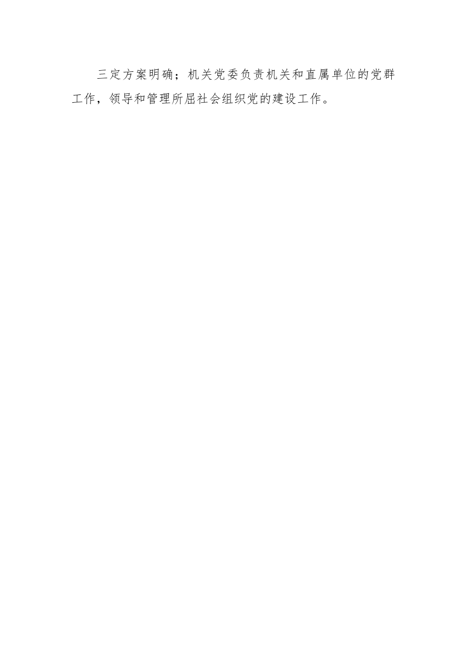 对于新时代机关党建工作的几点认识.docx_第2页