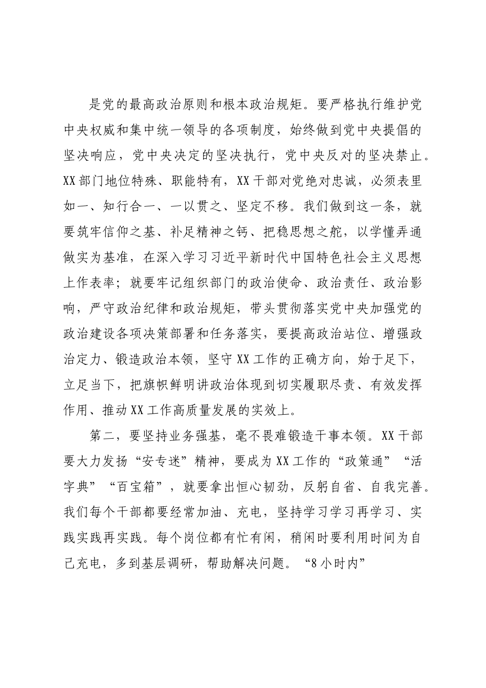 机关廉政党课讲稿.doc_第3页