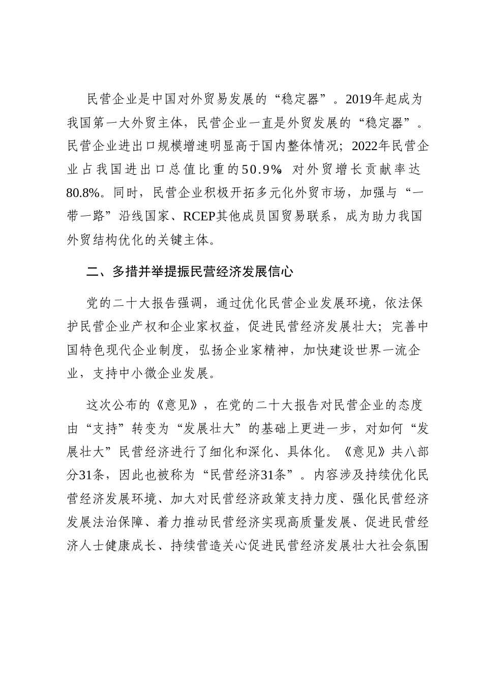 党课讲稿：多措并举提振民营经济发展信心.docx_第3页