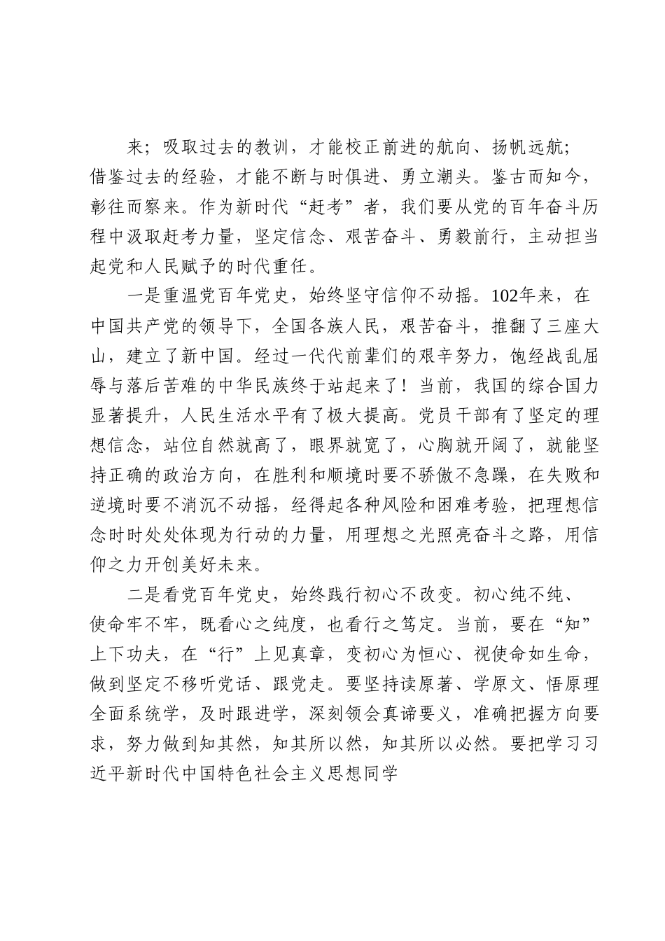 党课讲稿：学好百年党史忠诚履职尽责在新征程上展现新担当新作为.docx_第2页