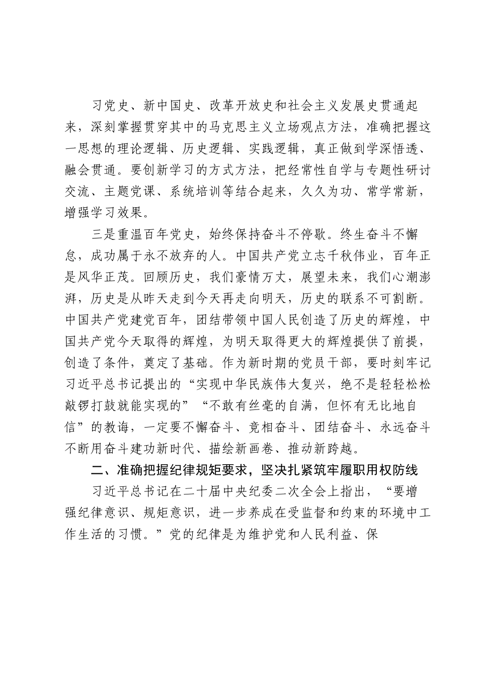 党课讲稿：学好百年党史忠诚履职尽责在新征程上展现新担当新作为.docx_第3页