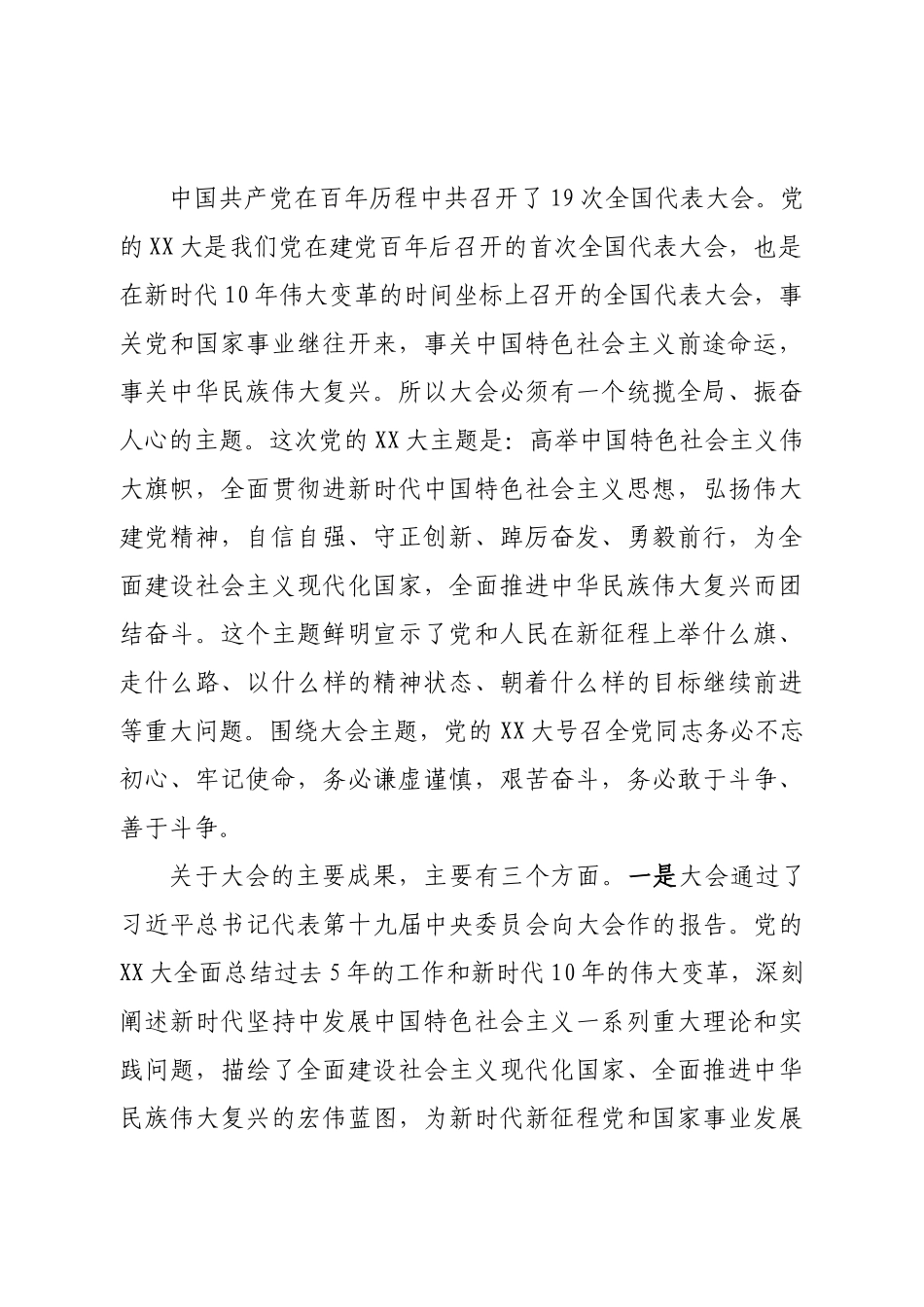 学习贯彻二十大精神党课宣讲稿.doc_第2页