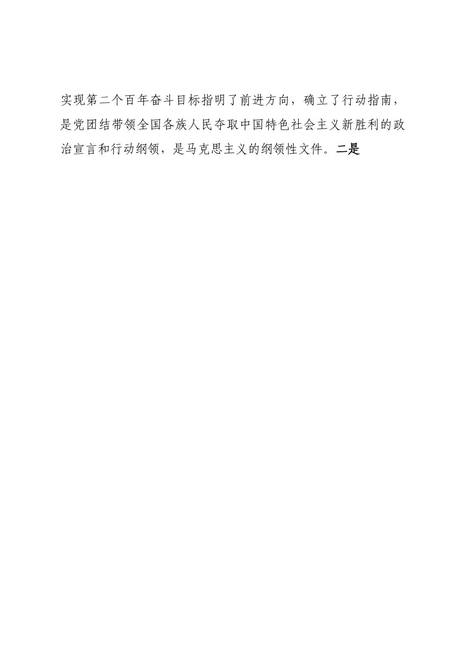 学习贯彻二十大精神党课宣讲稿.doc_第3页