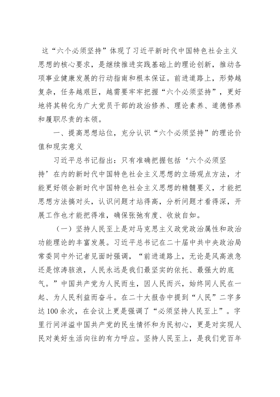 学深悟透“六个必须坚持” 专题党课讲稿.docx_第2页