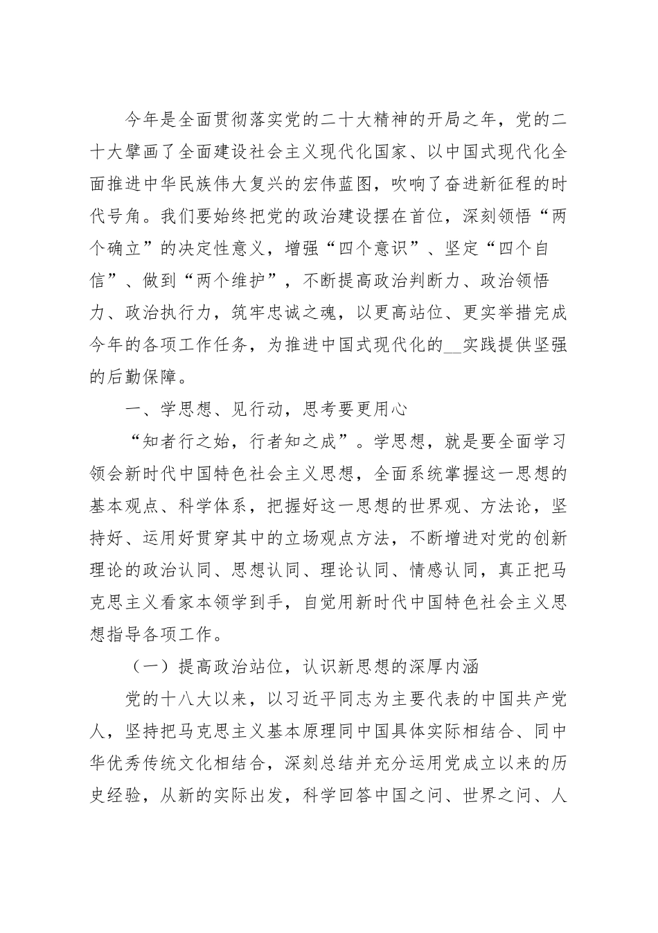 在机关事务系统全体党员大会上的党课讲稿.docx_第2页