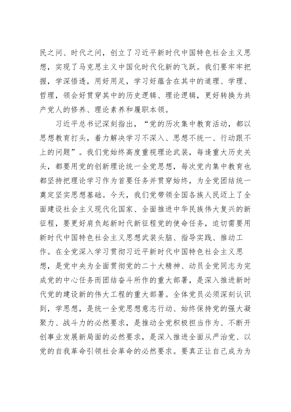 在机关事务系统全体党员大会上的党课讲稿.docx_第3页
