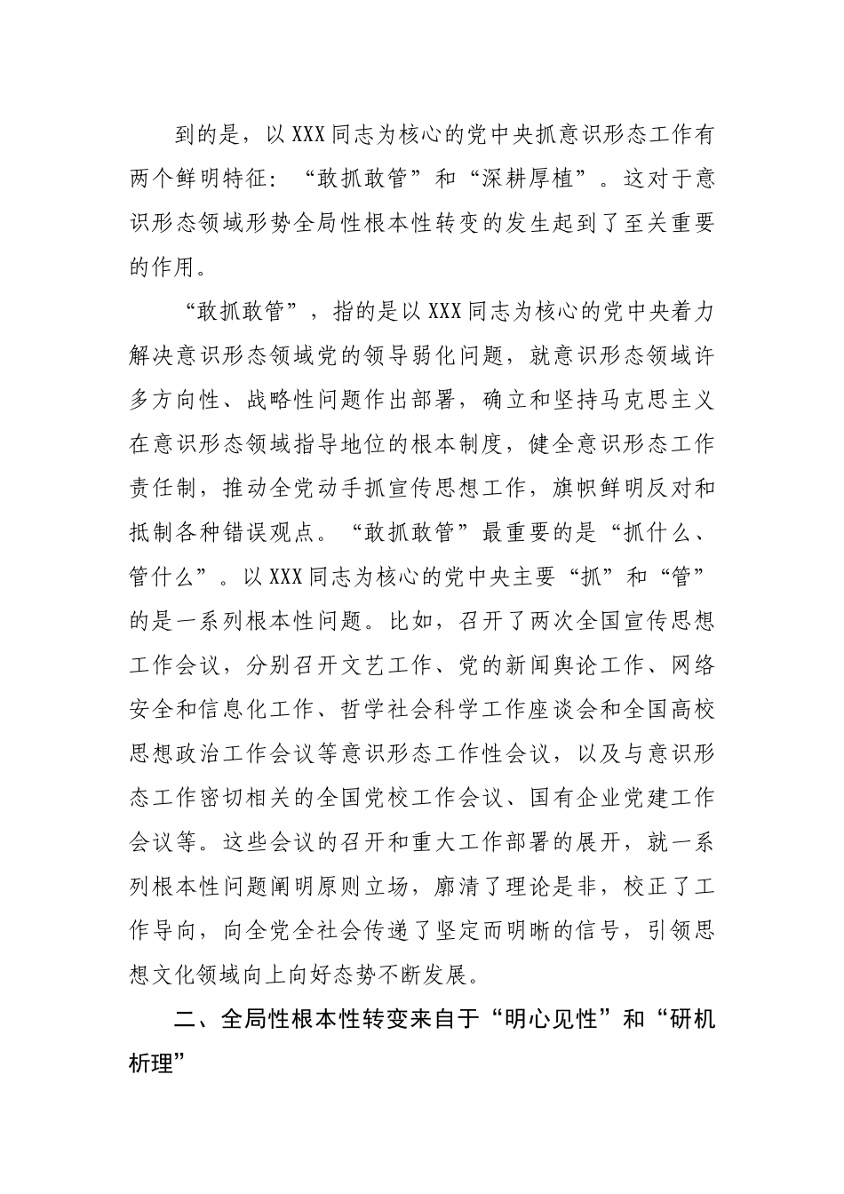 党课讲稿：意识形态领域形势何以发生全局性根本性转变.docx_第3页