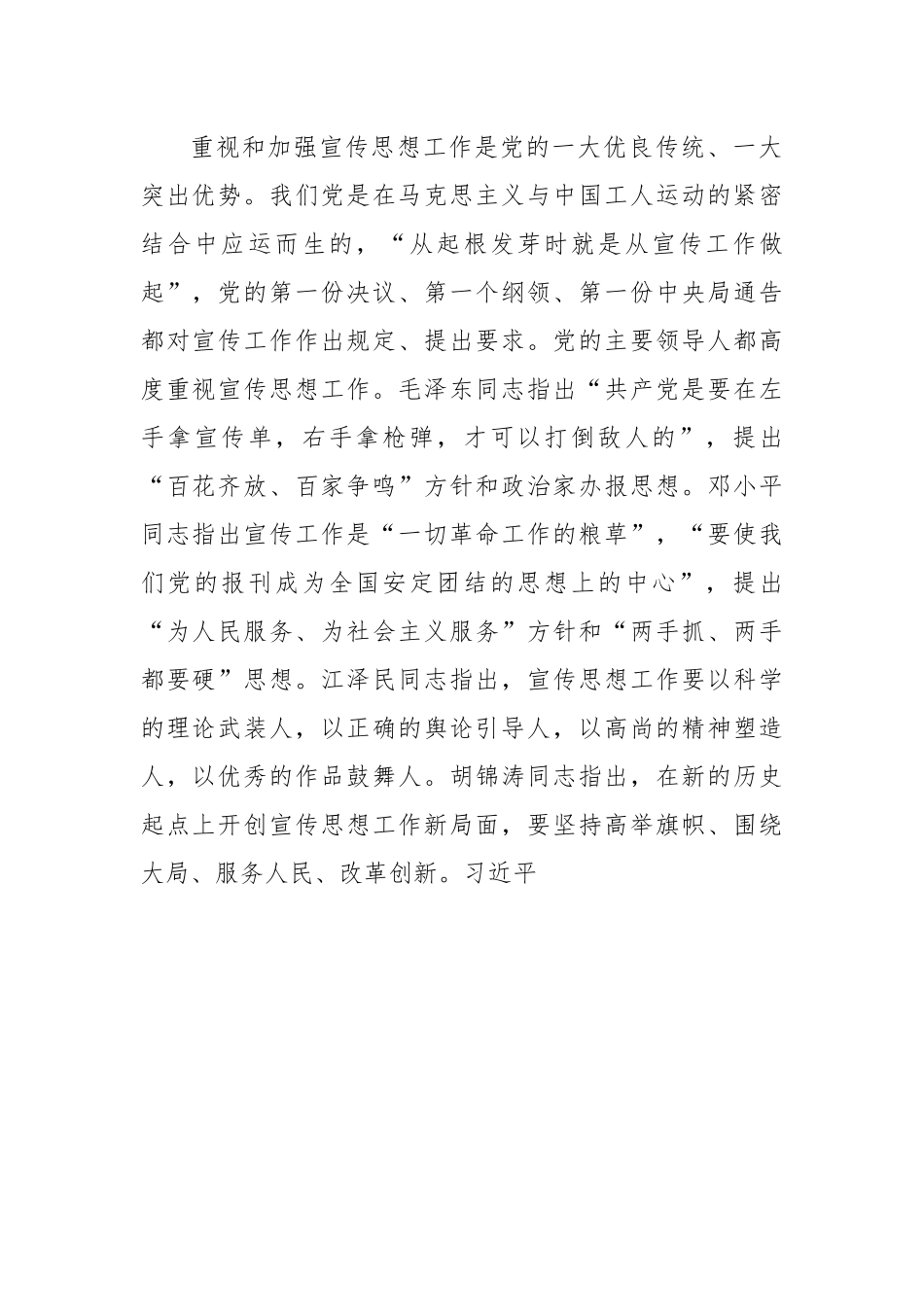 党课：《中国共产党宣传工作简史》解读.docx_第2页