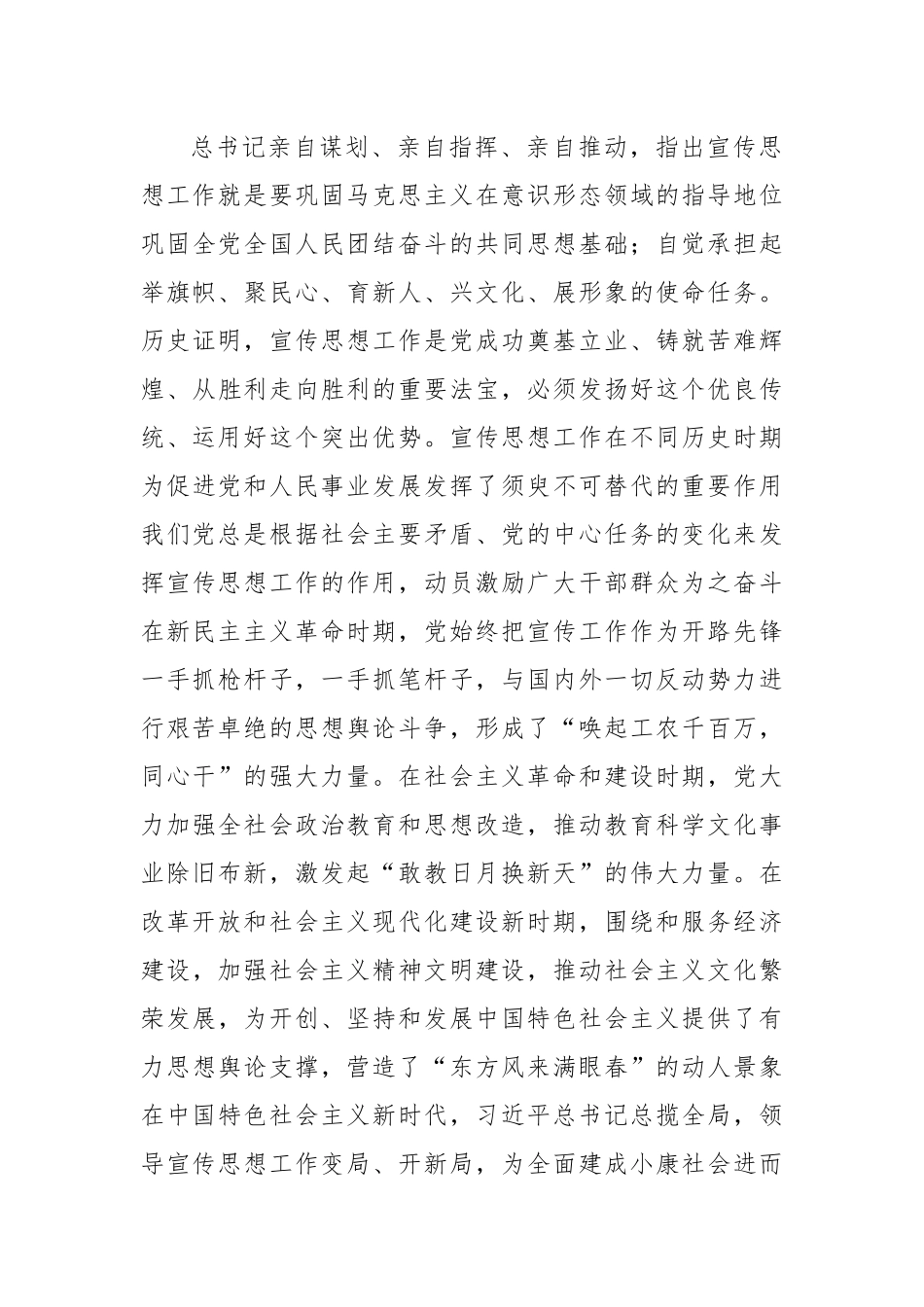 党课：《中国共产党宣传工作简史》解读.docx_第3页
