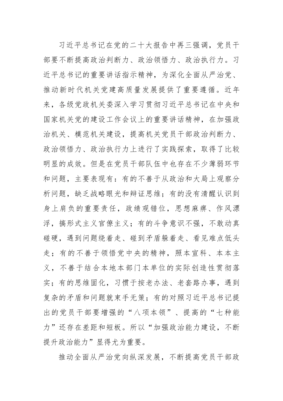 加强政治能力建设，不断提升政治能力.docx_第2页