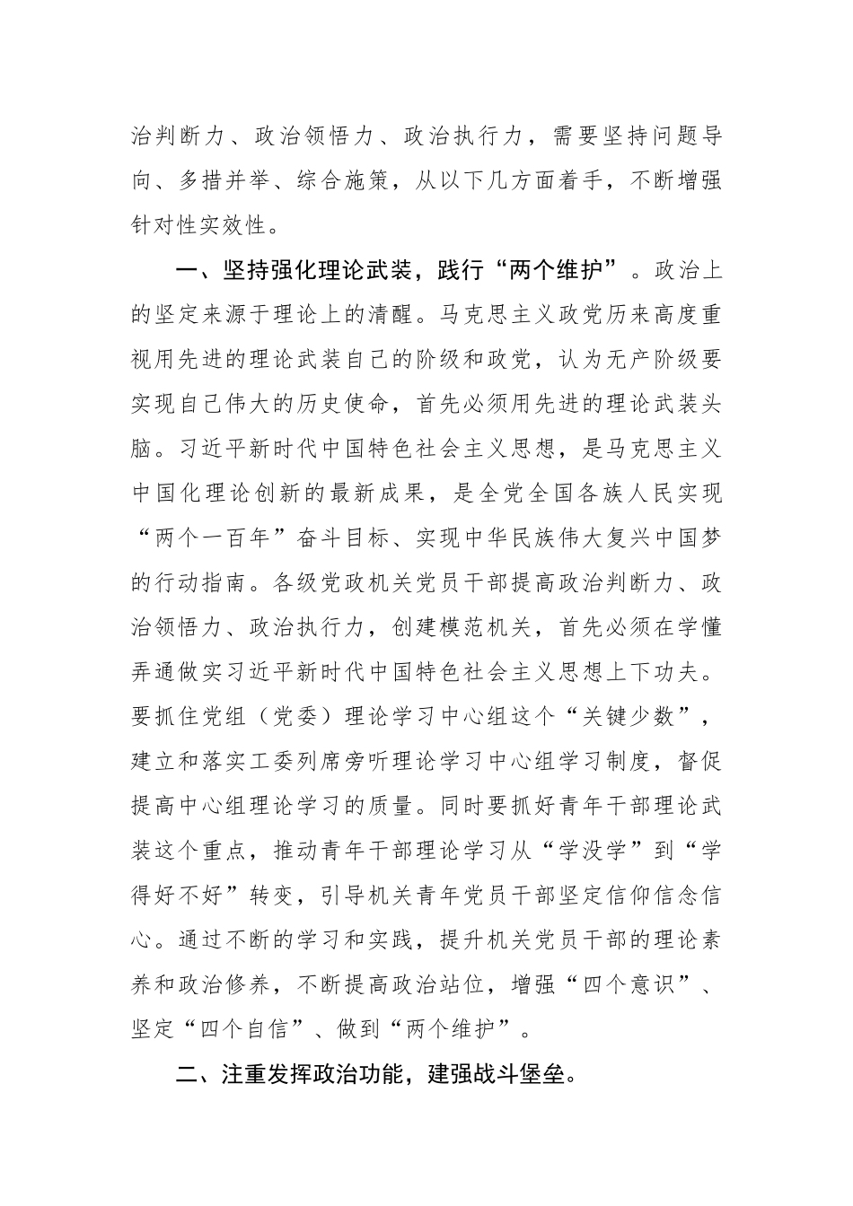 加强政治能力建设，不断提升政治能力.docx_第3页