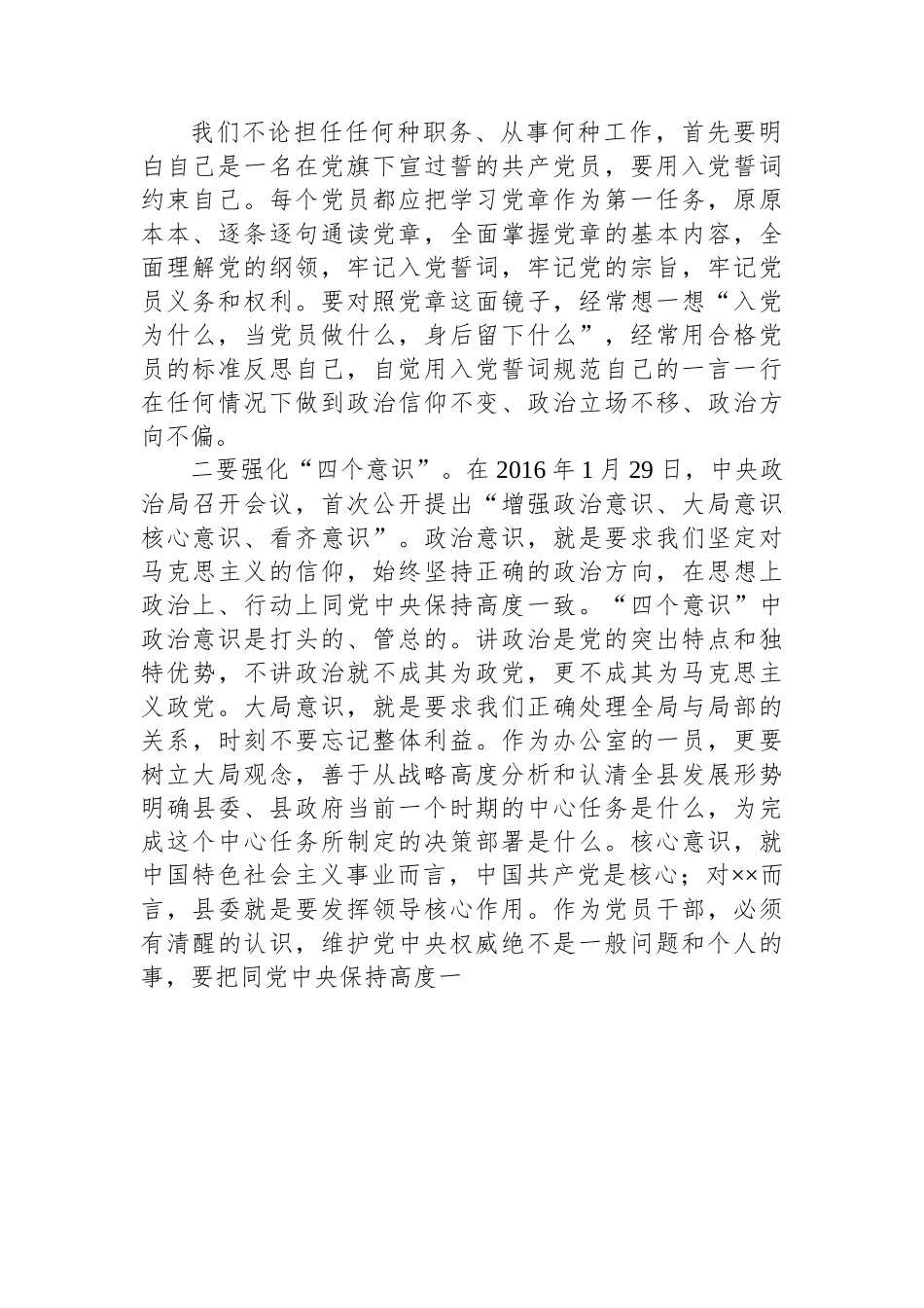 办公室主任讲党课：牢记使命忠诚履职不忘初心担当作为.docx_第2页