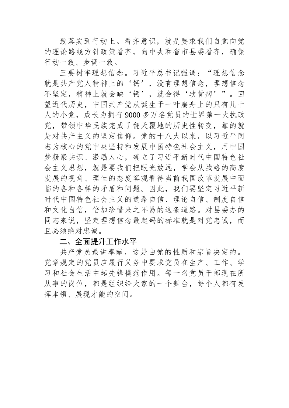 办公室主任讲党课：牢记使命忠诚履职不忘初心担当作为.docx_第3页