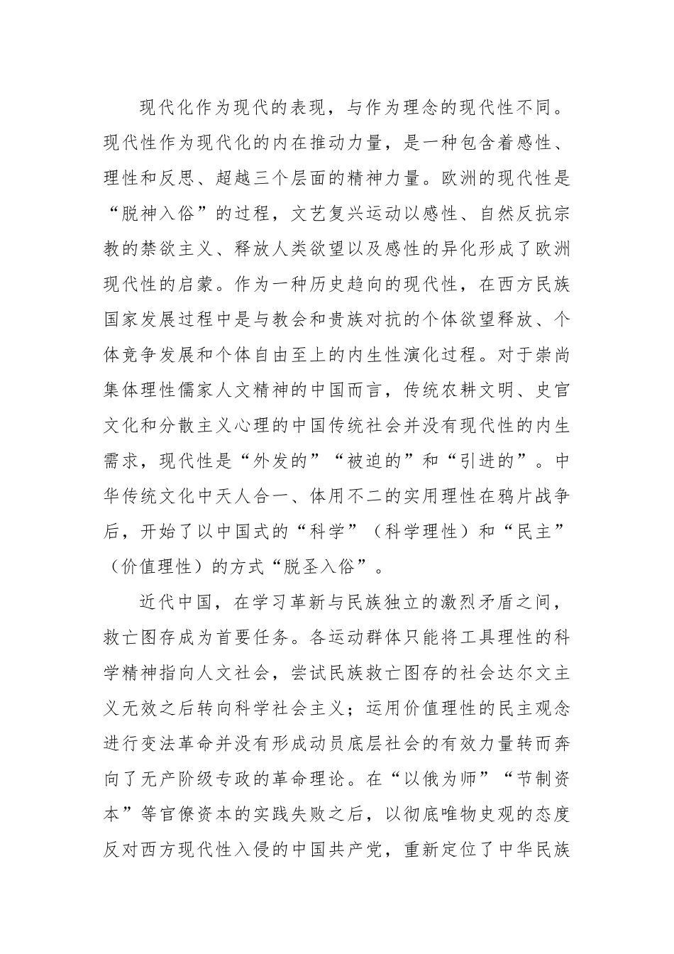 共产党持续推进中国式现代化的精神密码.docx_第2页