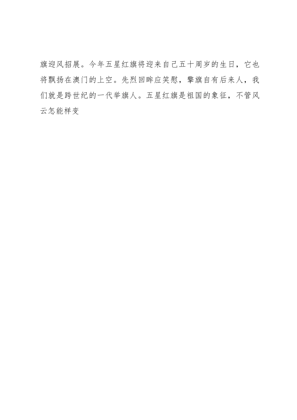 爱国主义教育专题党课讲稿.docx_第2页