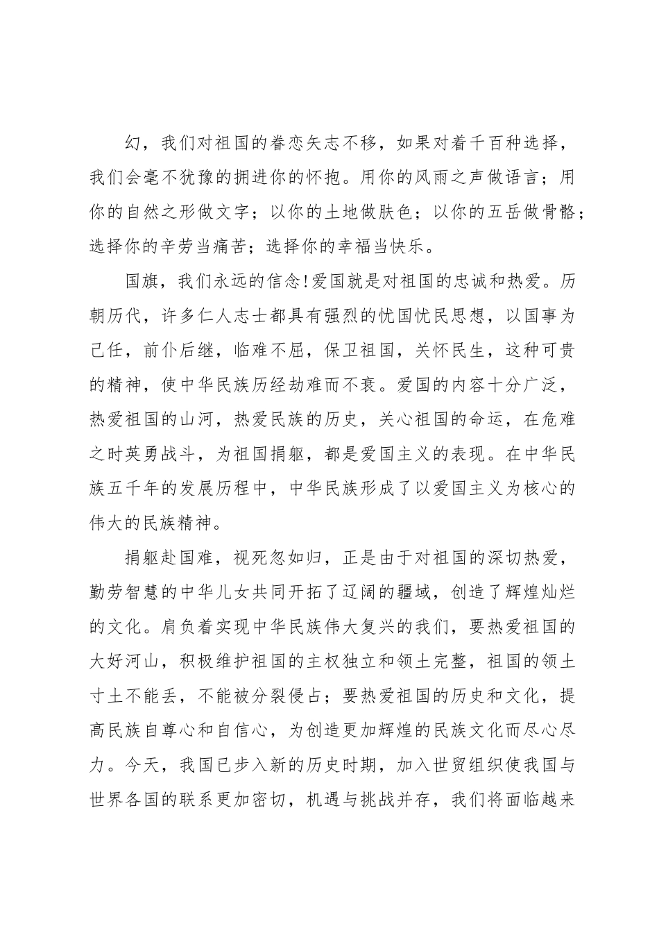 爱国主义教育专题党课讲稿.docx_第3页