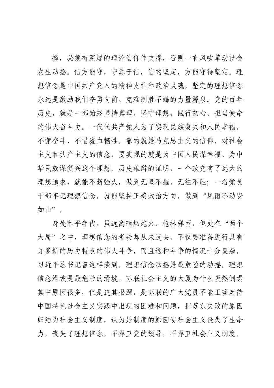 党课：弘扬伟大建党精神赓续百年红色血脉争做合格共产党员.docx_第2页
