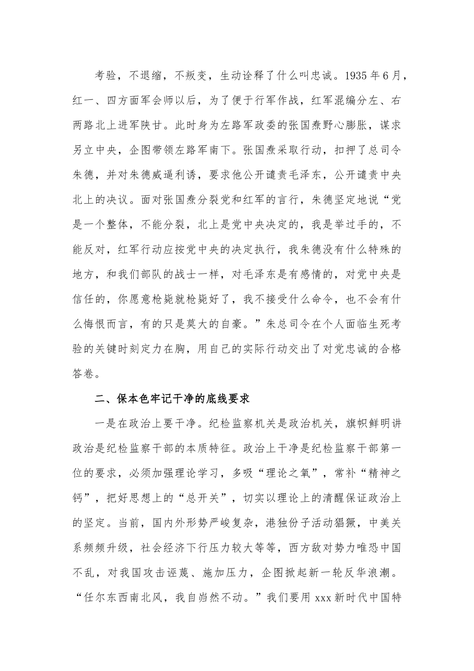 （3篇）纪检监察干部专题党课讲稿.docx_第3页