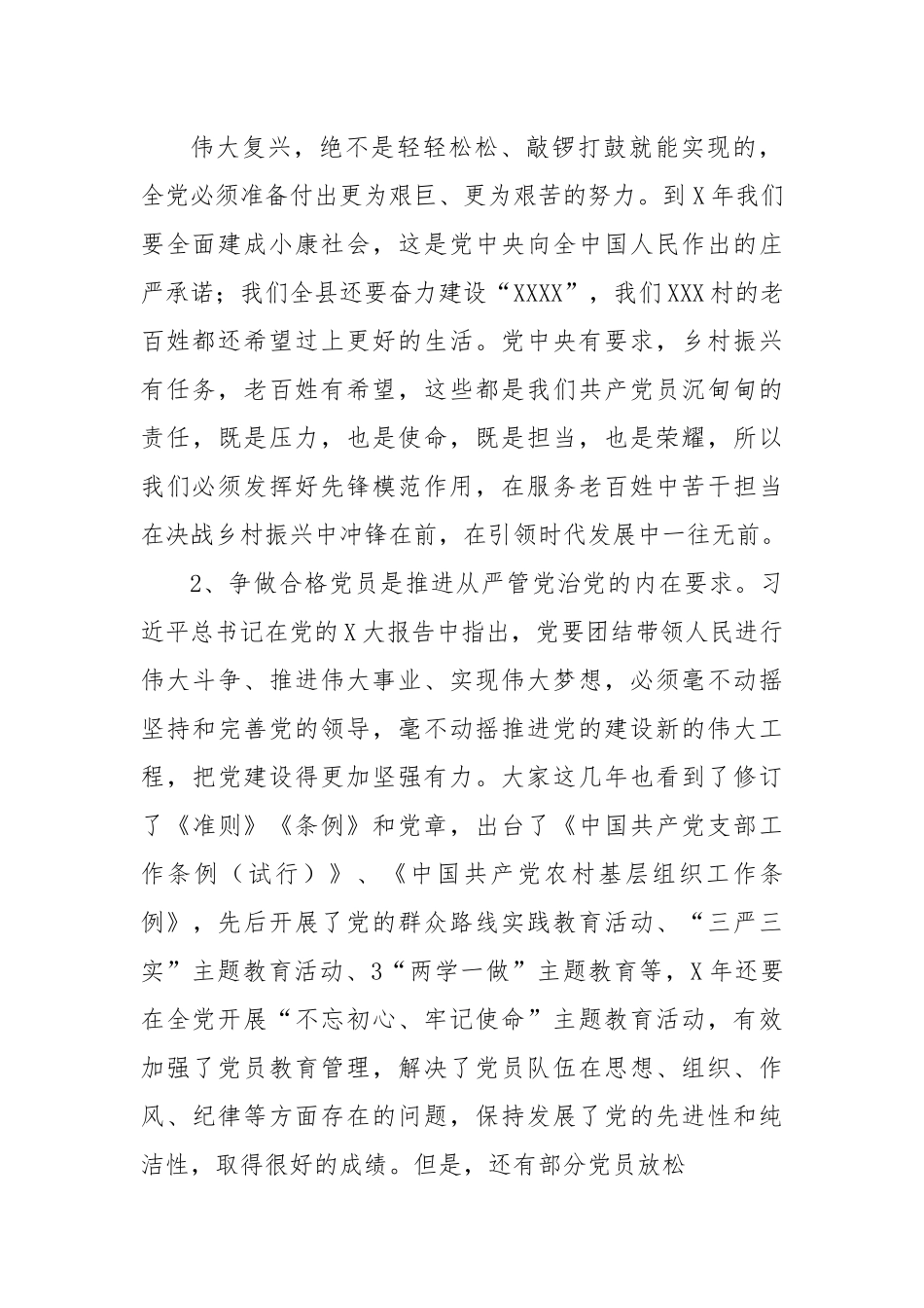 在开展学习贯彻习近平新时代中国特色社会主义思想主题教育专题组织生活会上的党课讲稿.docx_第3页