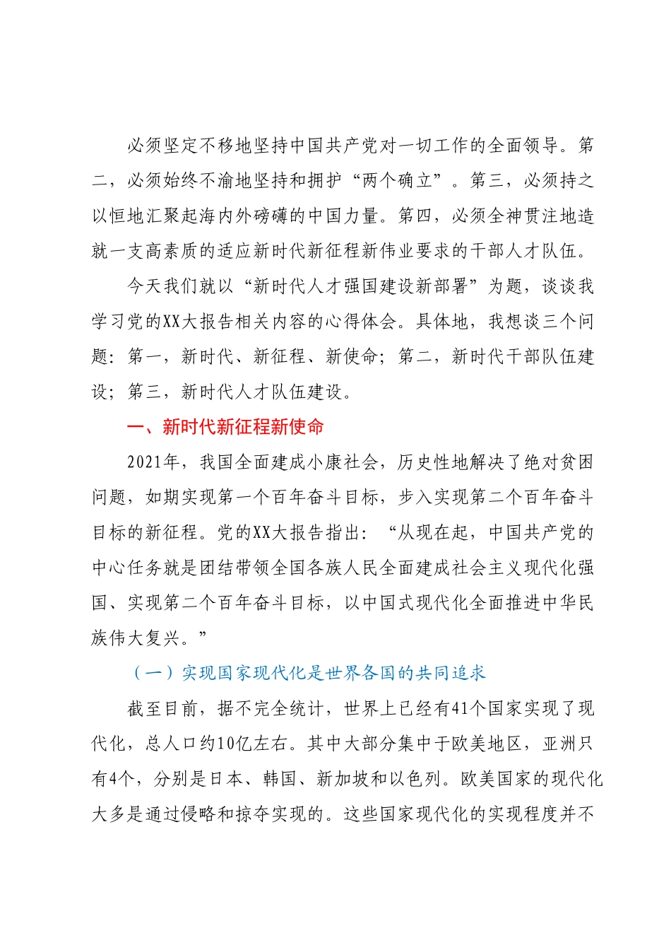 党课：加强新时代人才强国建设.docx_第3页