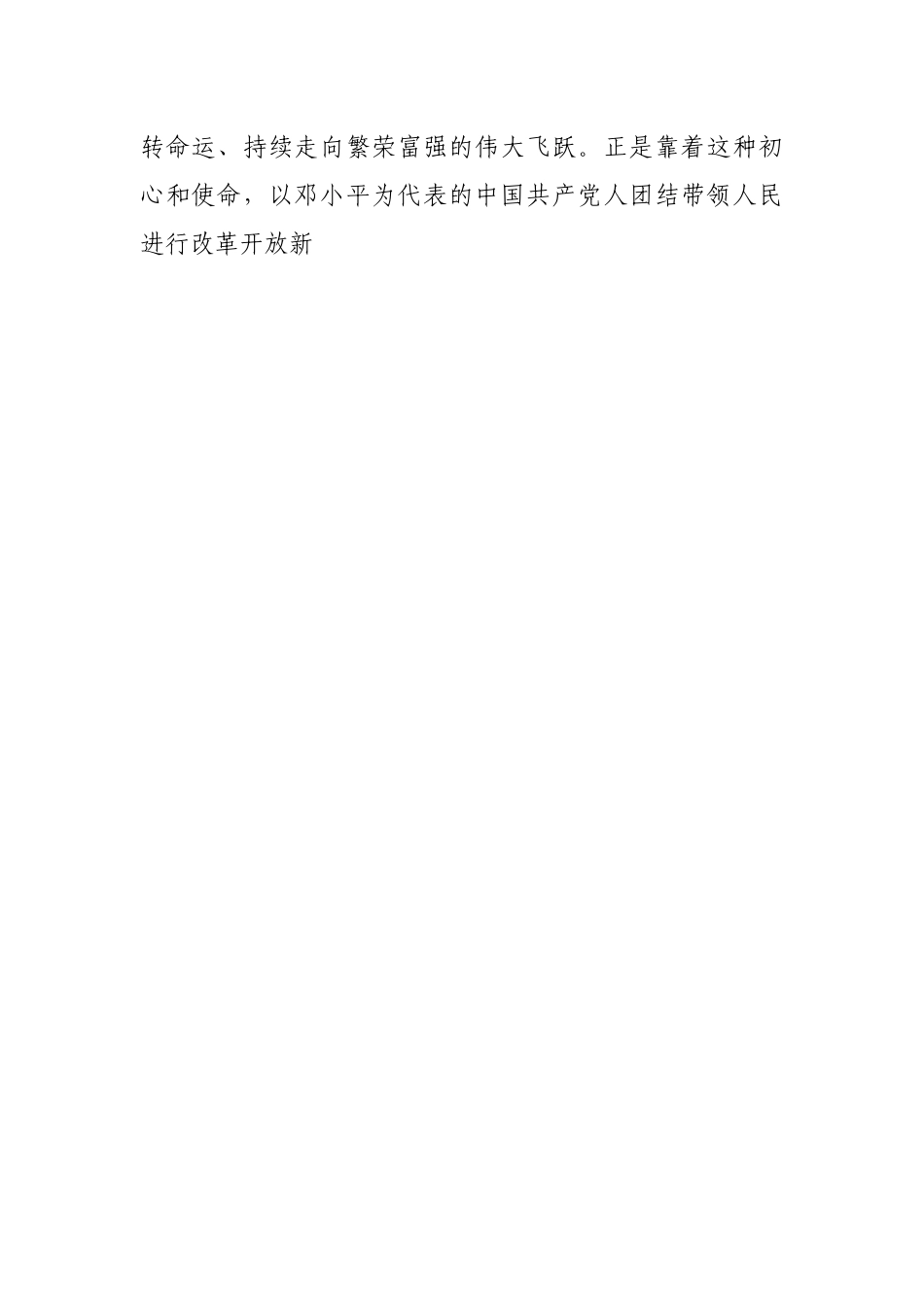 在机关党支部专题党课上的讲稿.docx_第2页
